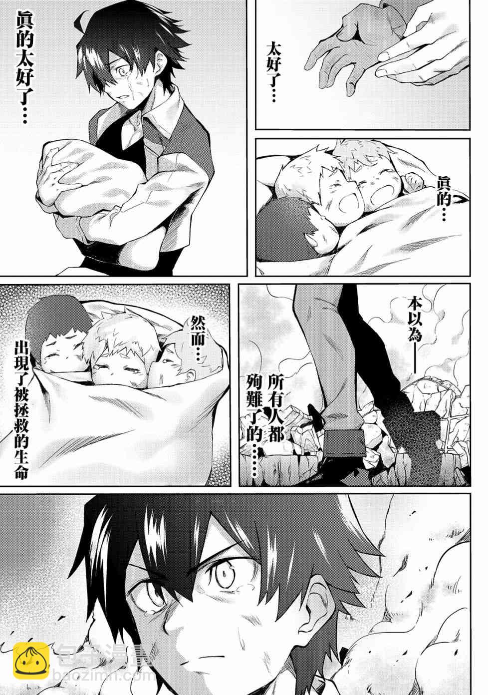 我的女兒們身爲S級冒險者卻是重度父控 - 1話 - 3