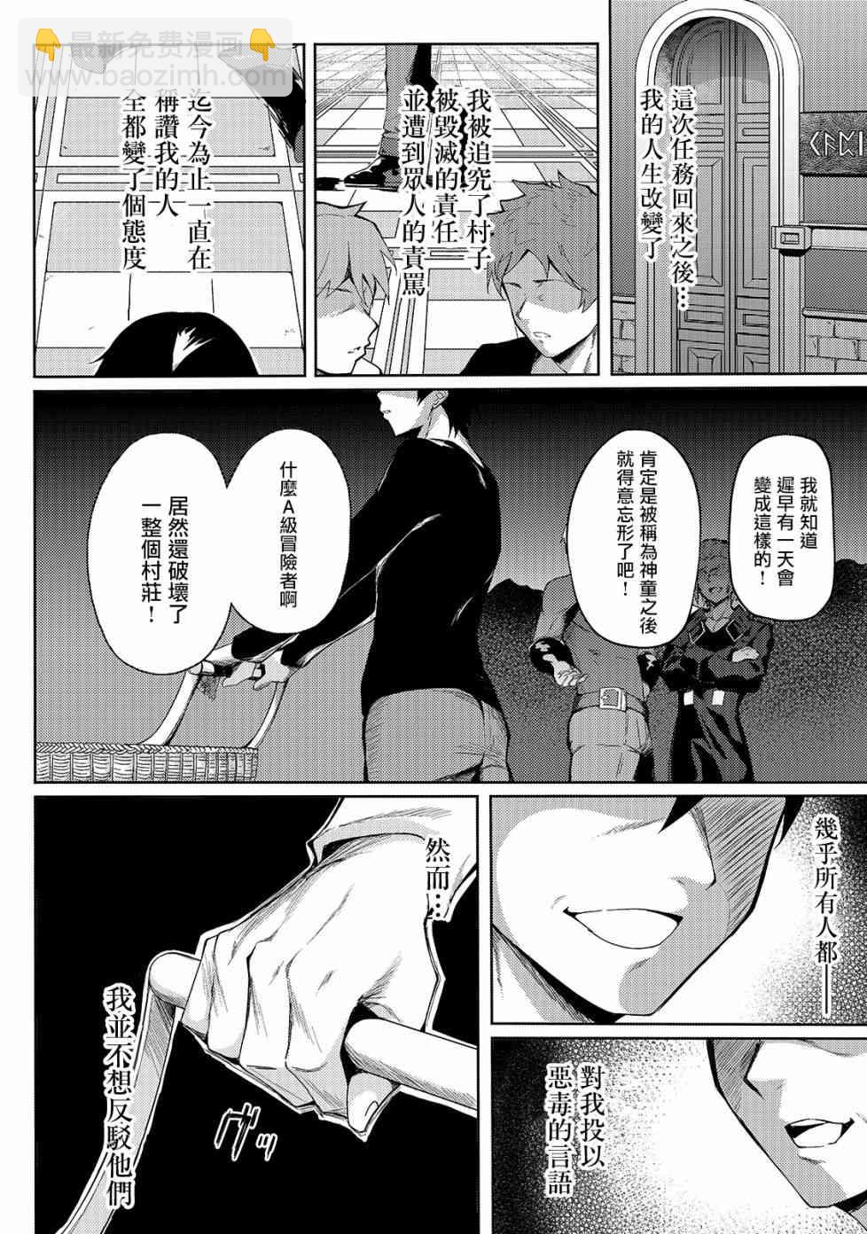 我的女兒們身爲S級冒險者卻是重度父控 - 1話 - 6