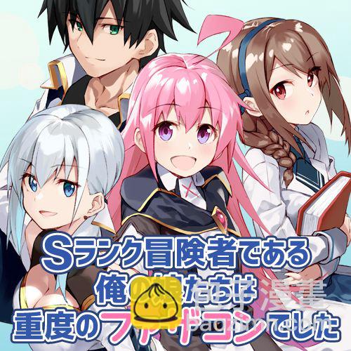 我的女兒們身爲S級冒險者卻是重度父控 - 1話 - 5