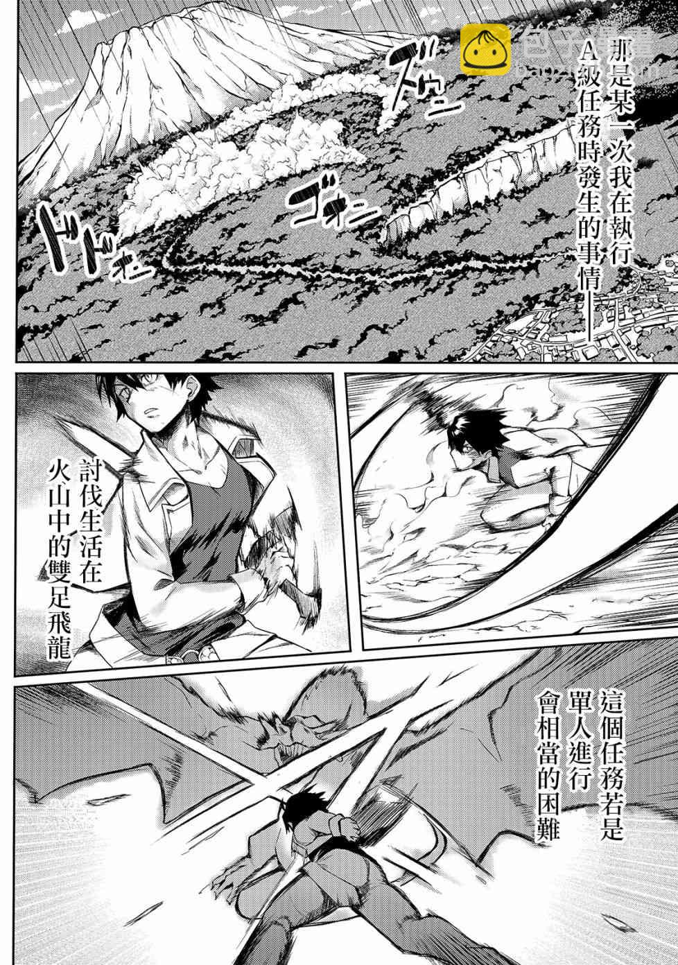 我的女兒們身爲S級冒險者卻是重度父控 - 1話 - 3