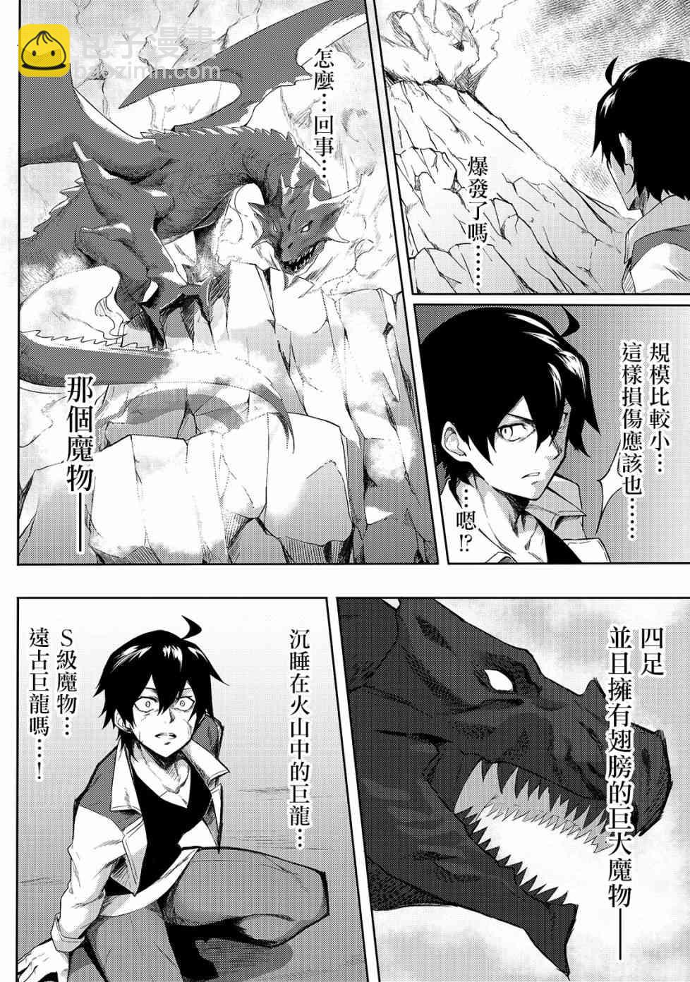 我的女兒們身爲S級冒險者卻是重度父控 - 1話 - 5