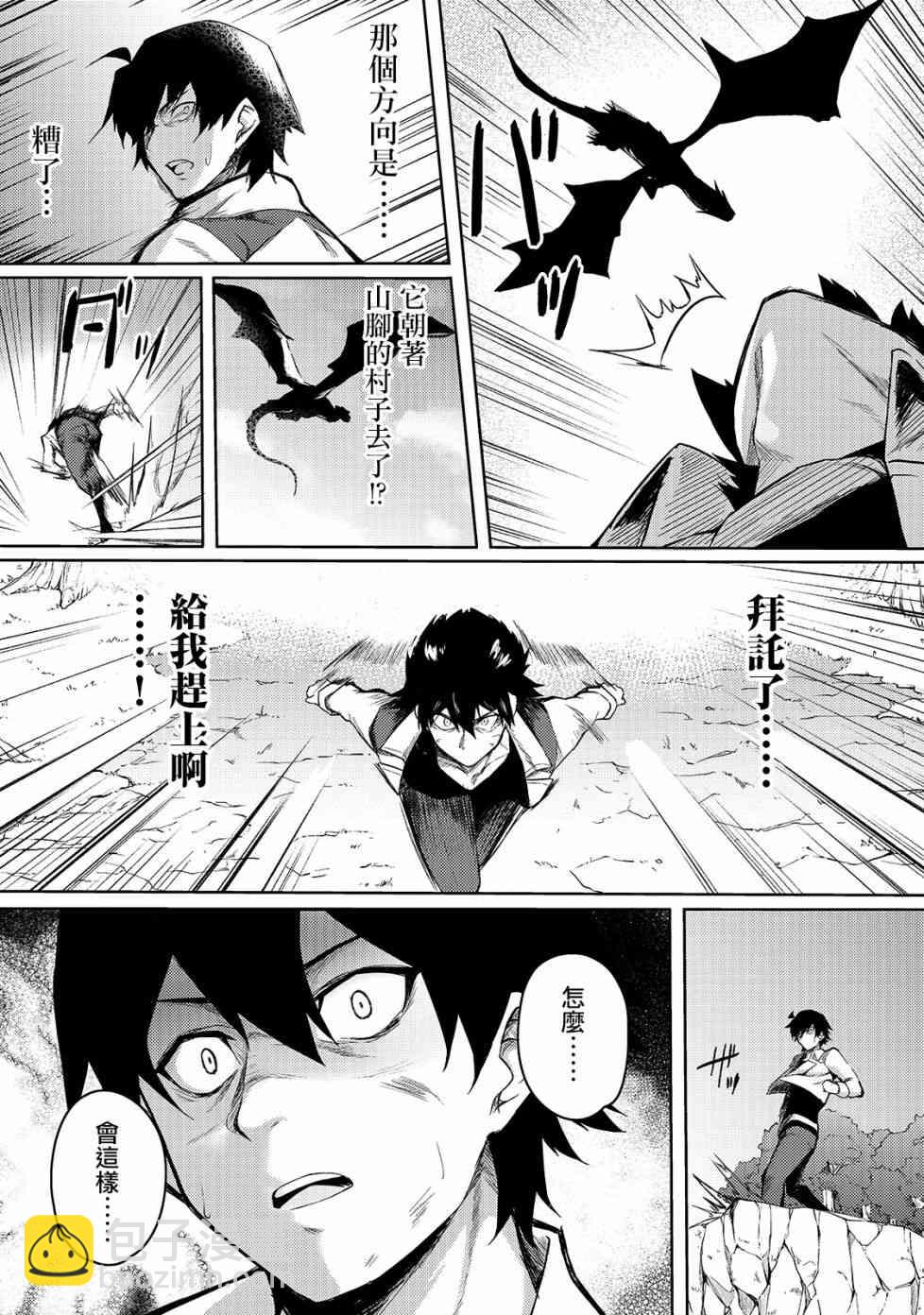 我的女兒們身爲S級冒險者卻是重度父控 - 1話 - 6