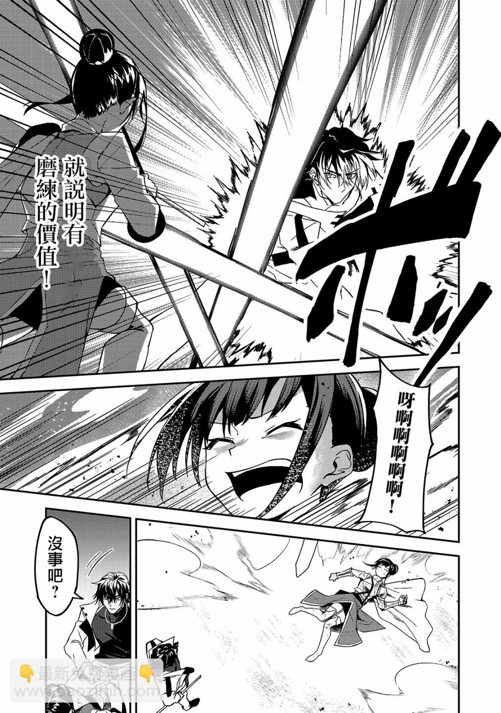 我的女兒們身爲S級冒險者卻是重度父控 - 第11話 - 2