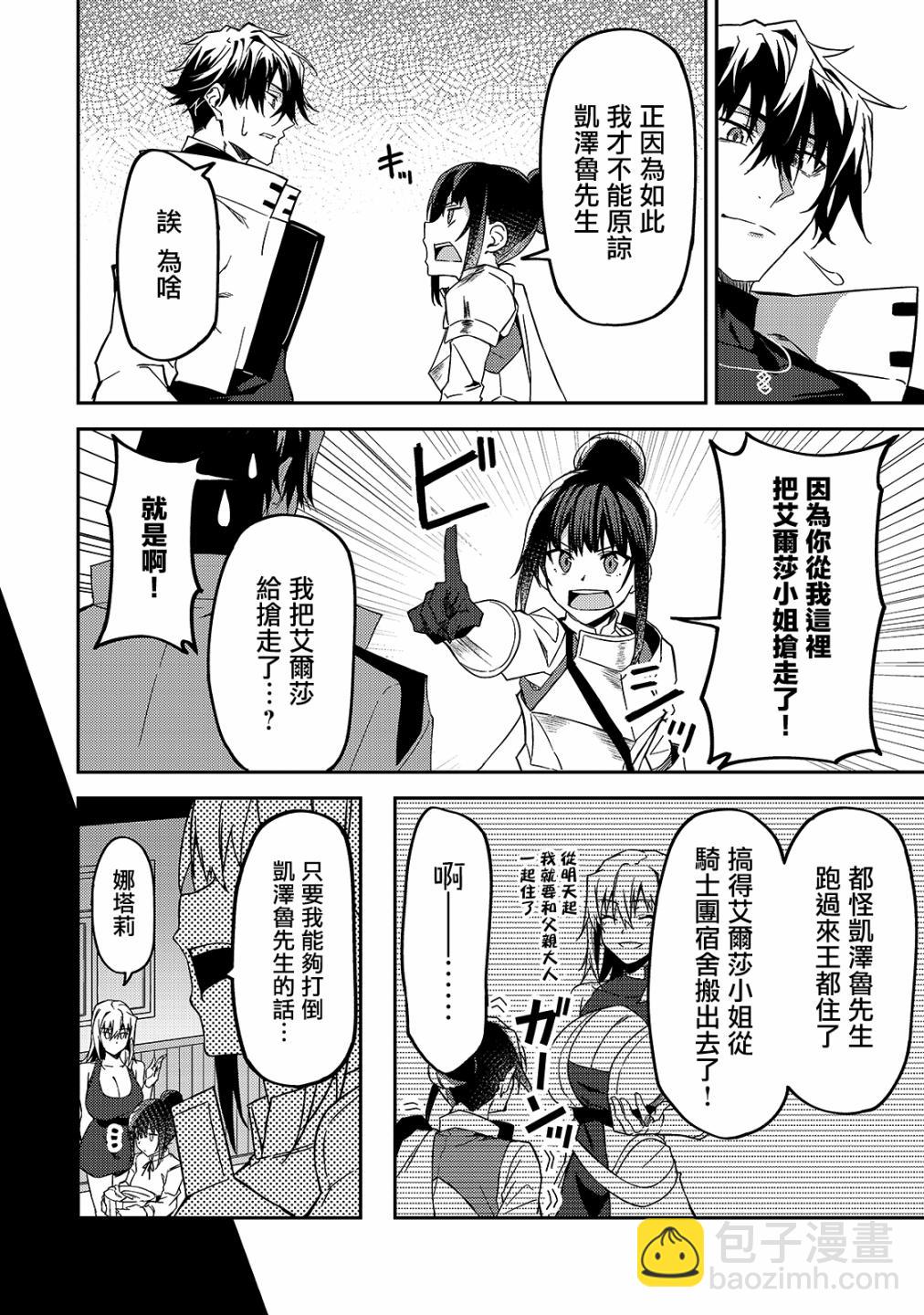 我的女兒們身爲S級冒險者卻是重度父控 - 第11話 - 3