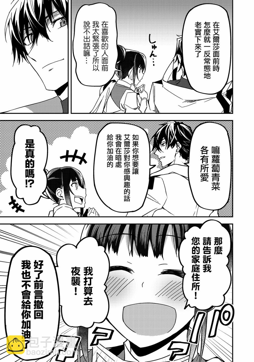 我的女兒們身爲S級冒險者卻是重度父控 - 第11話 - 6