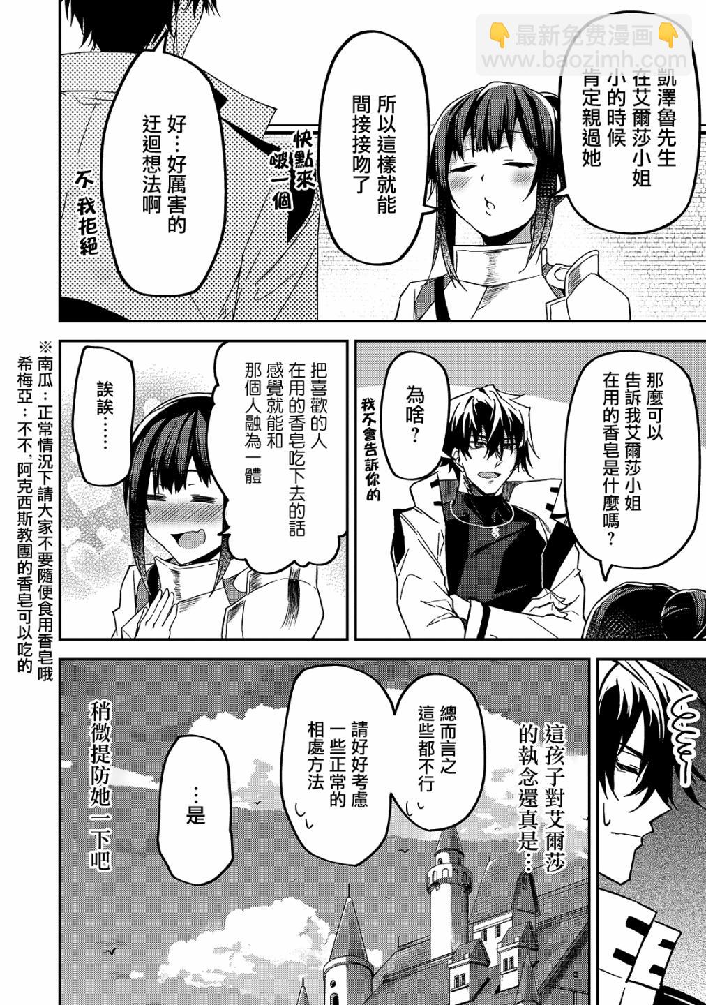 我的女兒們身爲S級冒險者卻是重度父控 - 第11話 - 3