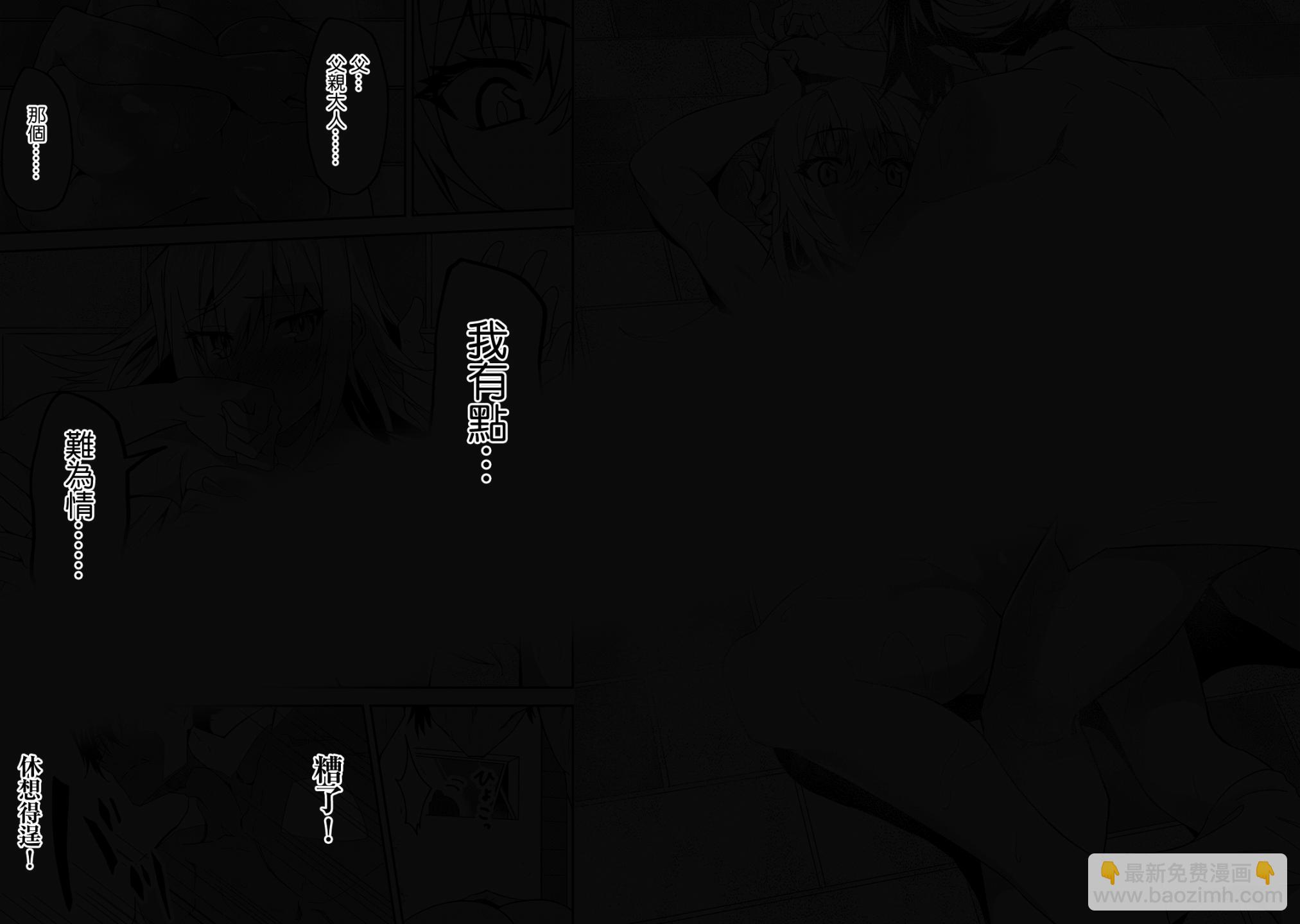 我的女兒們身爲S級冒險者卻是重度父控 - 第11話 - 3