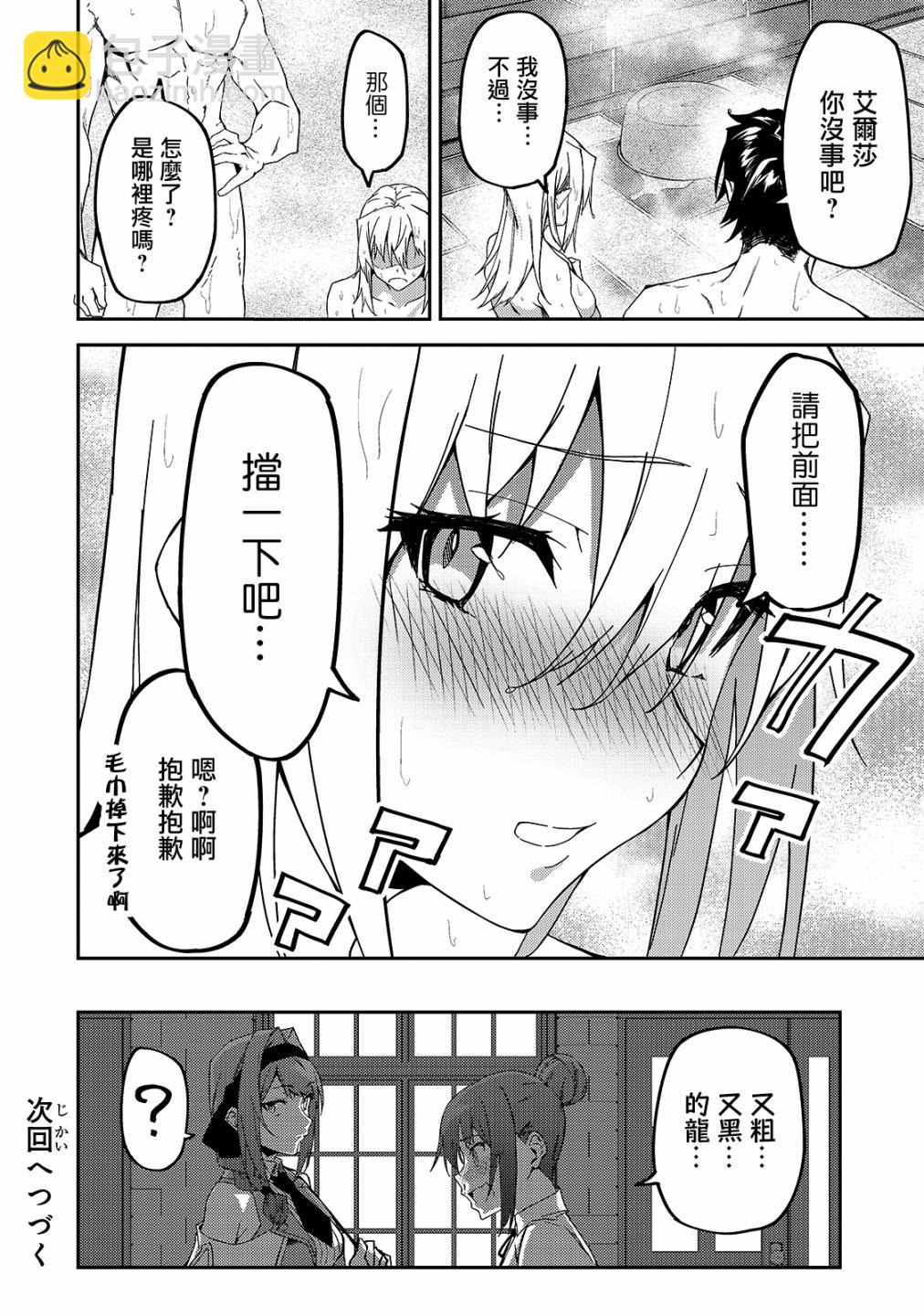 我的女兒們身爲S級冒險者卻是重度父控 - 第11話 - 6