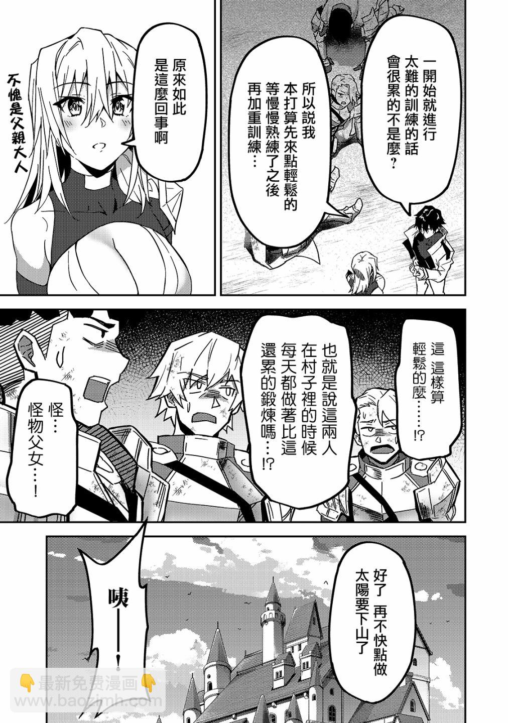 我的女兒們身爲S級冒險者卻是重度父控 - 第11話 - 5