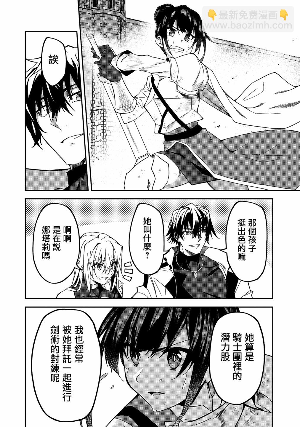 我的女兒們身爲S級冒險者卻是重度父控 - 第11話 - 2