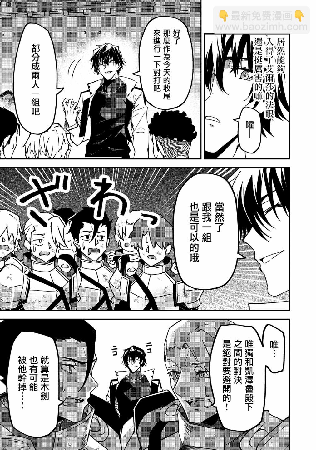 我的女兒們身爲S級冒險者卻是重度父控 - 第11話 - 3