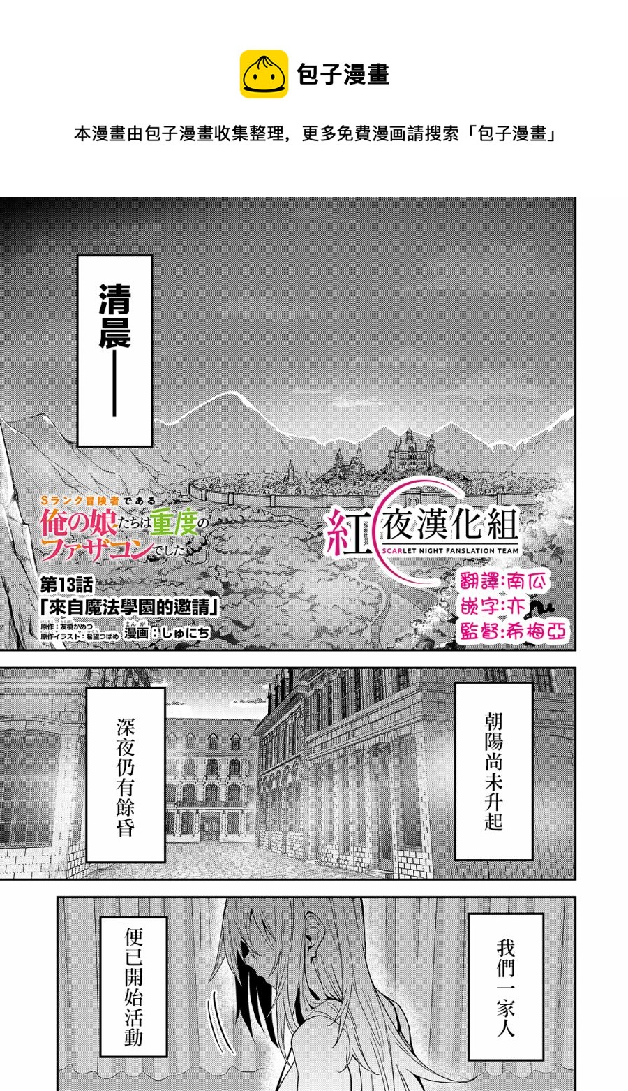 我的女兒們身爲S級冒險者卻是重度父控 - 第13話 - 1