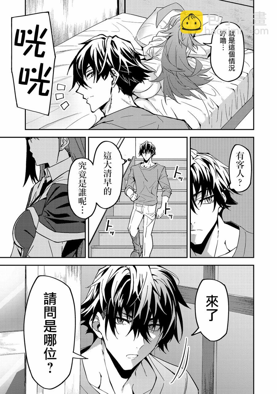 我的女兒們身爲S級冒險者卻是重度父控 - 第13話 - 5