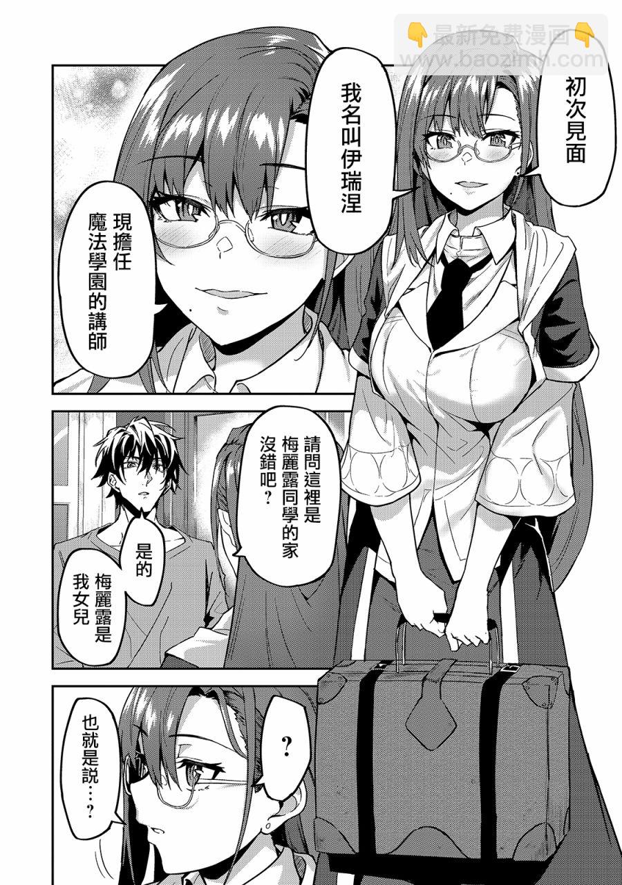 我的女兒們身爲S級冒險者卻是重度父控 - 第13話 - 6