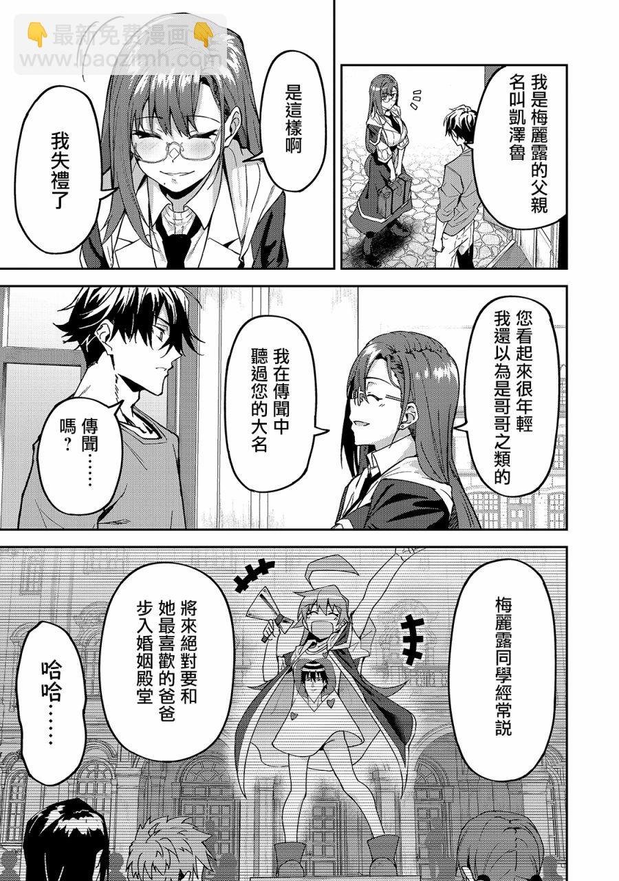 我的女兒們身爲S級冒險者卻是重度父控 - 第13話 - 1