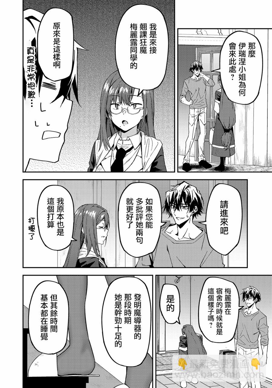 我的女兒們身爲S級冒險者卻是重度父控 - 第13話 - 2