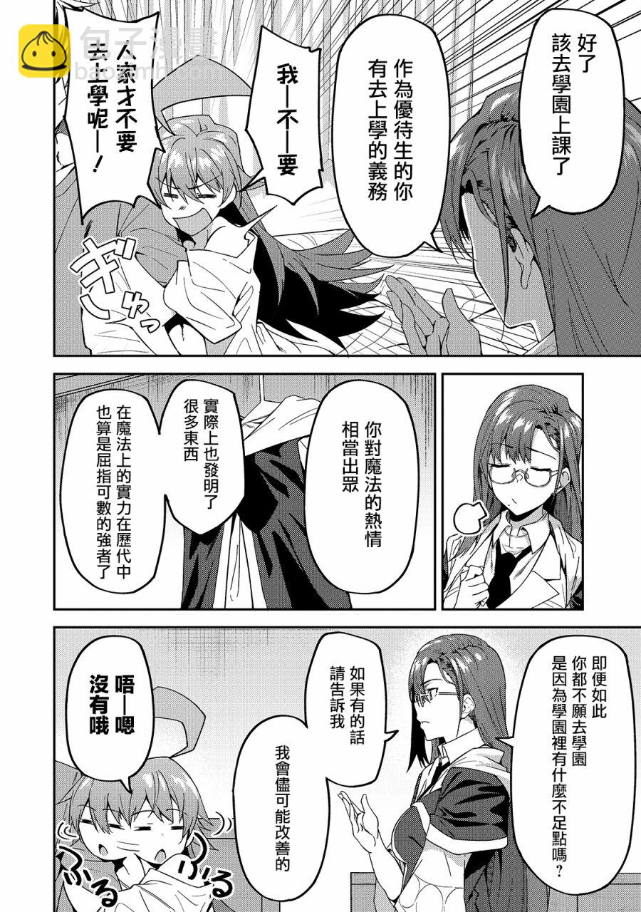 我的女兒們身爲S級冒險者卻是重度父控 - 第13話 - 4