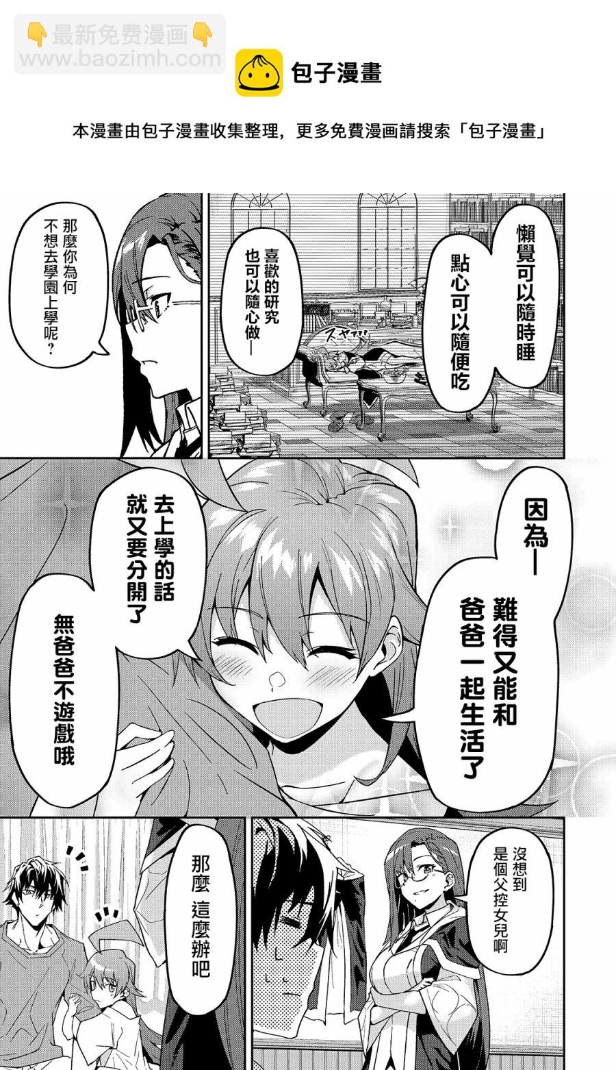 我的女兒們身爲S級冒險者卻是重度父控 - 第13話 - 5