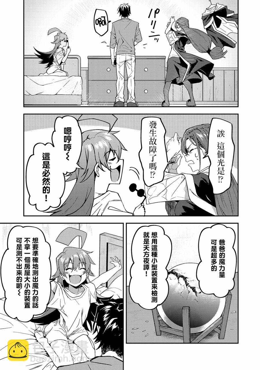 我的女兒們身爲S級冒險者卻是重度父控 - 第13話 - 1