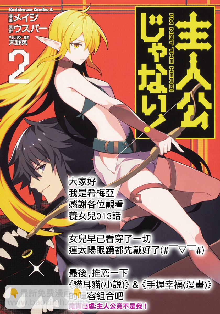 我的女兒們身爲S級冒險者卻是重度父控 - 第13話 - 3