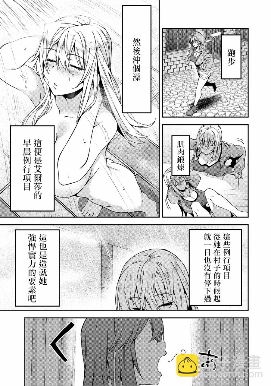 我的女兒們身爲S級冒險者卻是重度父控 - 第13話 - 3