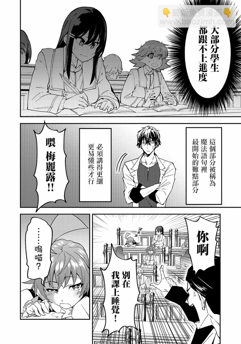 我的女兒們身爲S級冒險者卻是重度父控 - 第15話 - 6