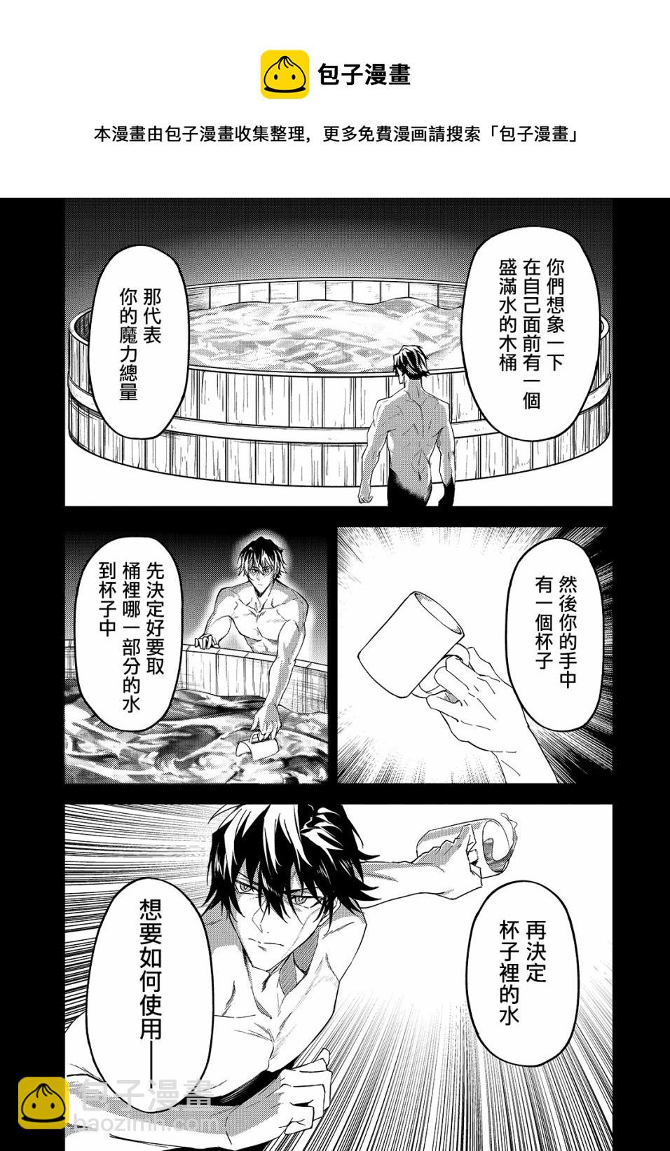 我的女兒們身爲S級冒險者卻是重度父控 - 第15話 - 5