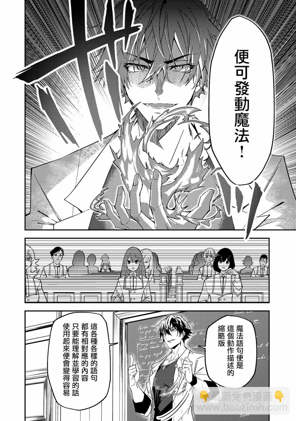 我的女兒們身爲S級冒險者卻是重度父控 - 第15話 - 6