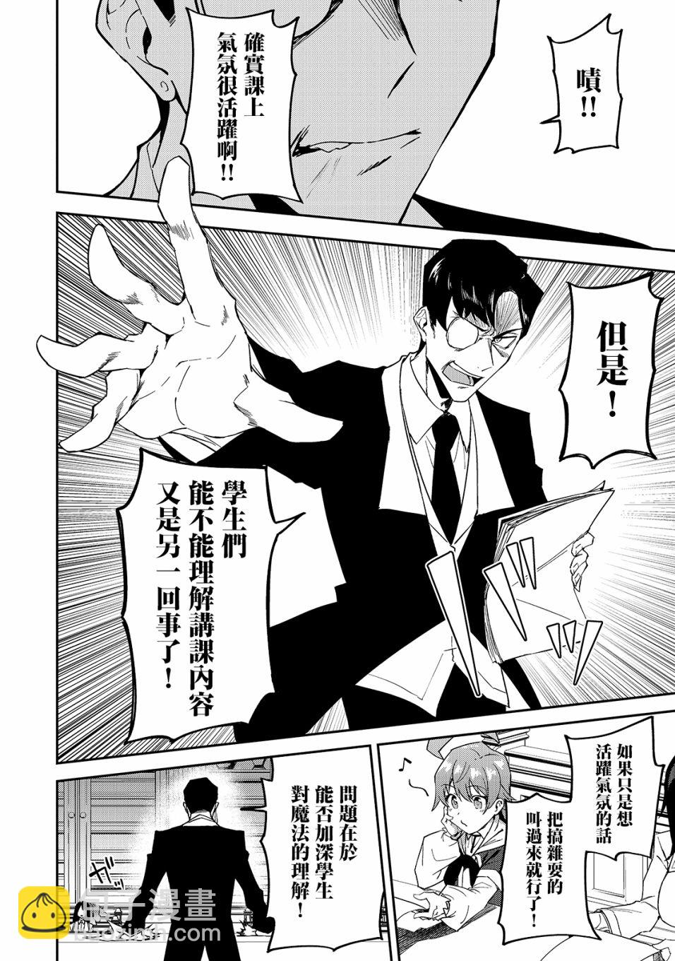 我的女兒們身爲S級冒險者卻是重度父控 - 第15話 - 2