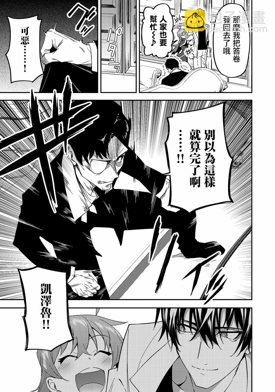 我的女兒們身爲S級冒險者卻是重度父控 - 第15話 - 5