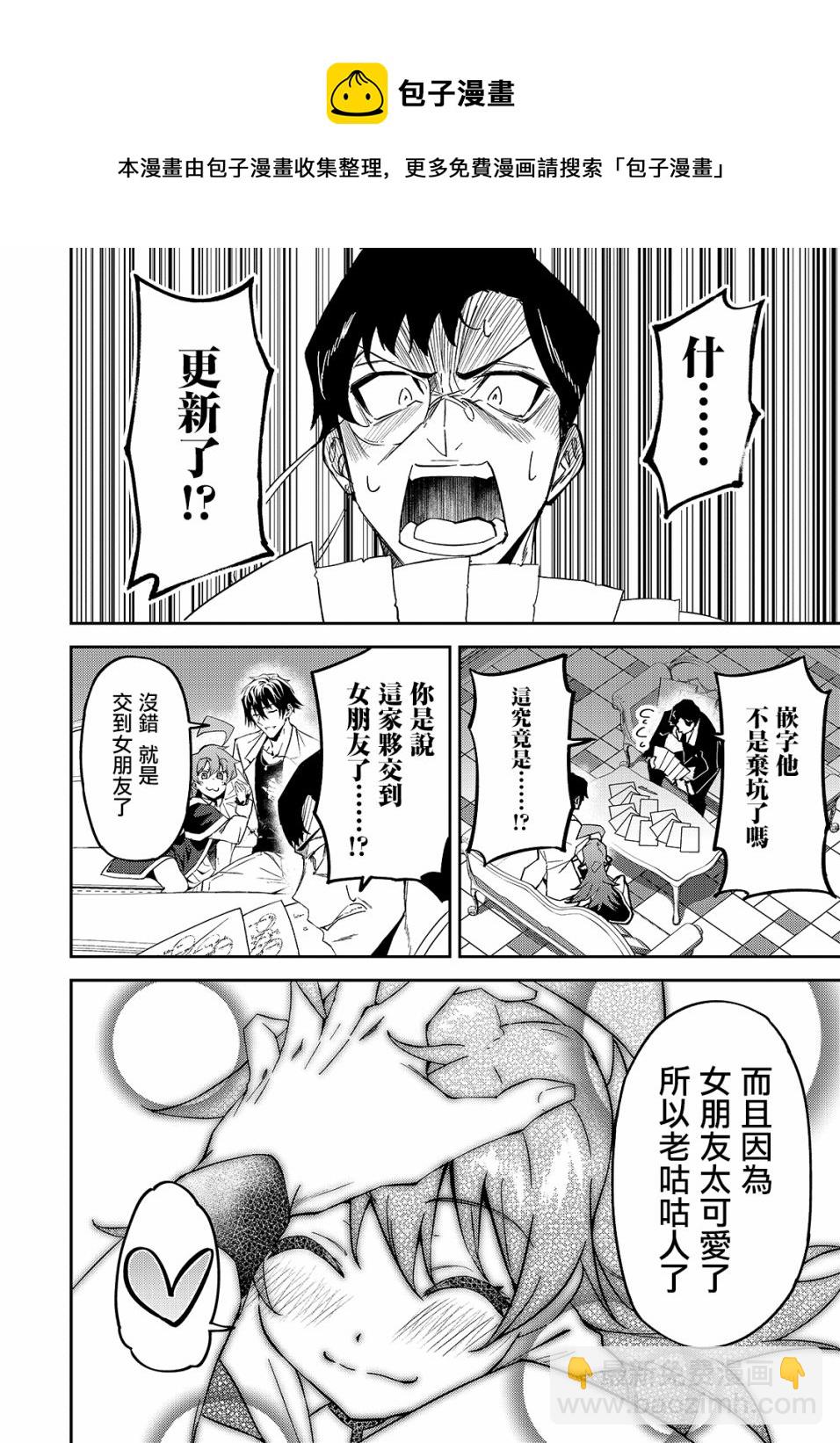 我的女兒們身爲S級冒險者卻是重度父控 - 第15話 - 1