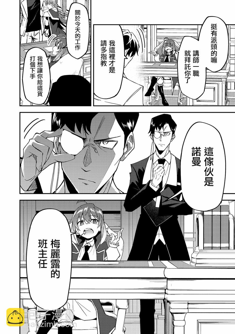 我的女兒們身爲S級冒險者卻是重度父控 - 第15話 - 4