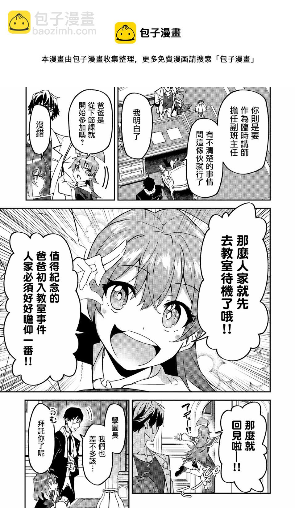 我的女兒們身爲S級冒險者卻是重度父控 - 第15話 - 5