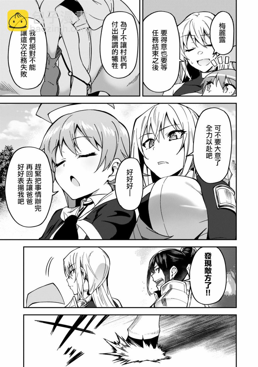 我的女兒們身爲S級冒險者卻是重度父控 - 第17話 - 5