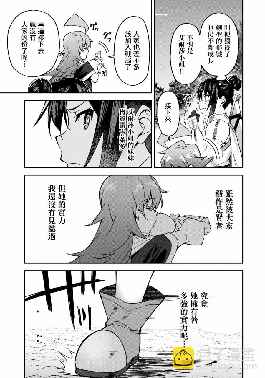 我的女兒們身爲S級冒險者卻是重度父控 - 第17話 - 6