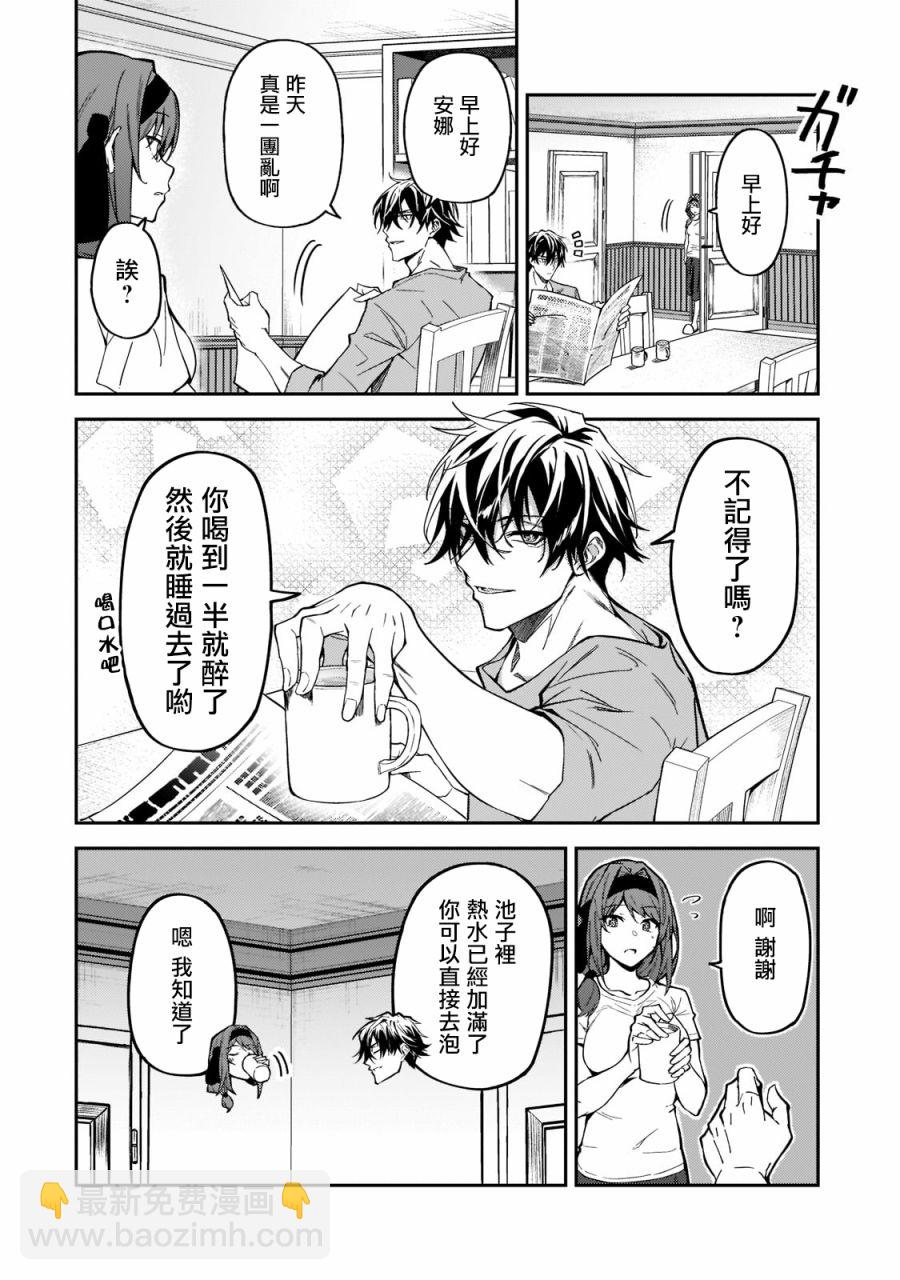 我的女兒們身爲S級冒險者卻是重度父控 - 第17話 - 2