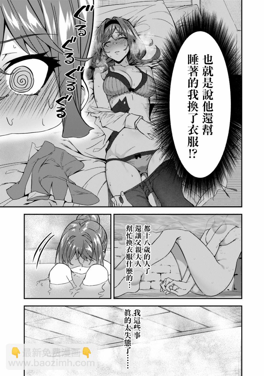 我的女兒們身爲S級冒險者卻是重度父控 - 第17話 - 5