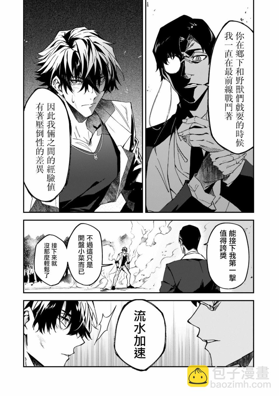 我的女兒們身爲S級冒險者卻是重度父控 - 第19話 - 3