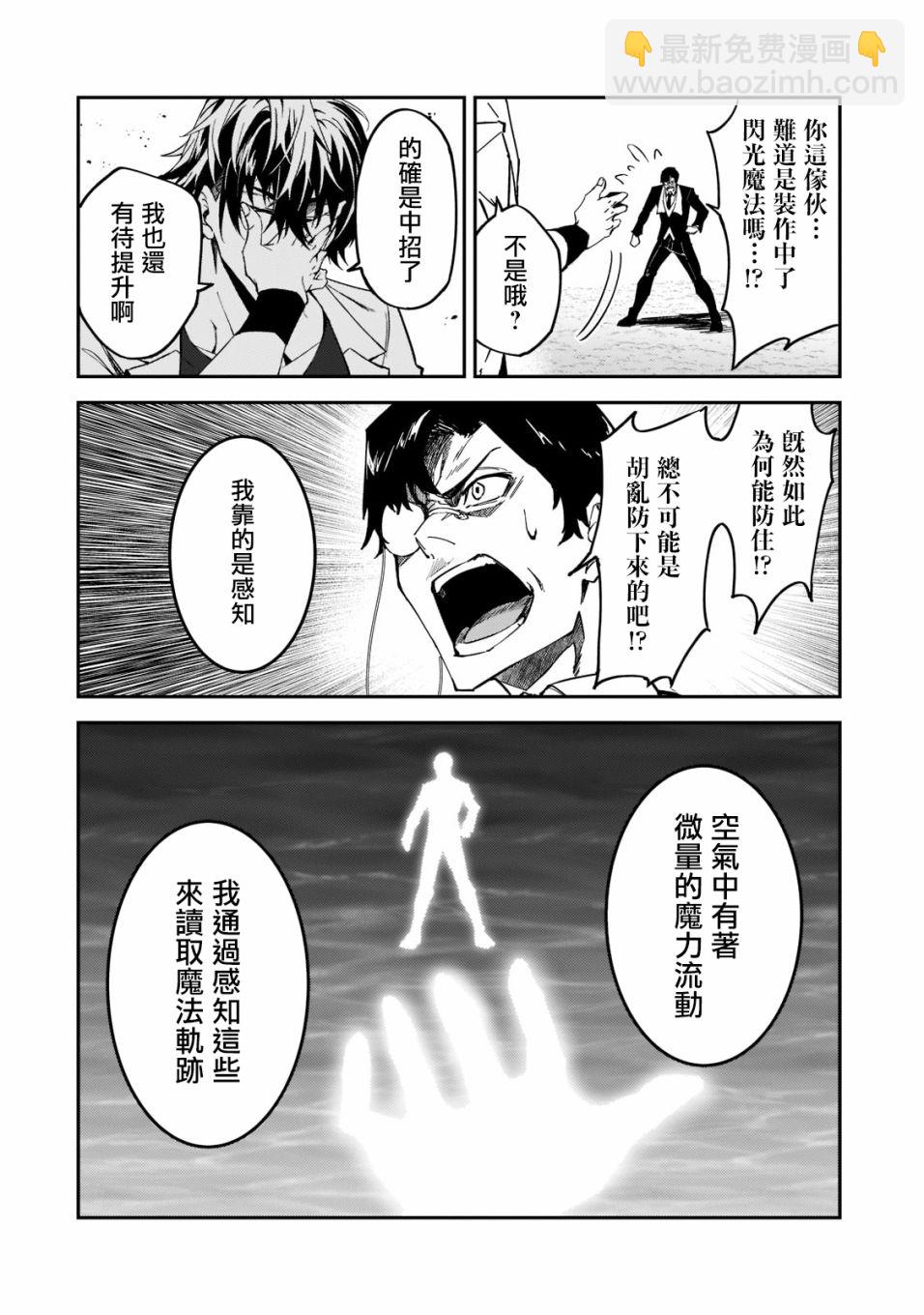 我的女兒們身爲S級冒險者卻是重度父控 - 第19話 - 6