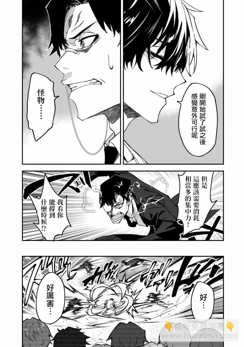 我的女兒們身爲S級冒險者卻是重度父控 - 第19話 - 7