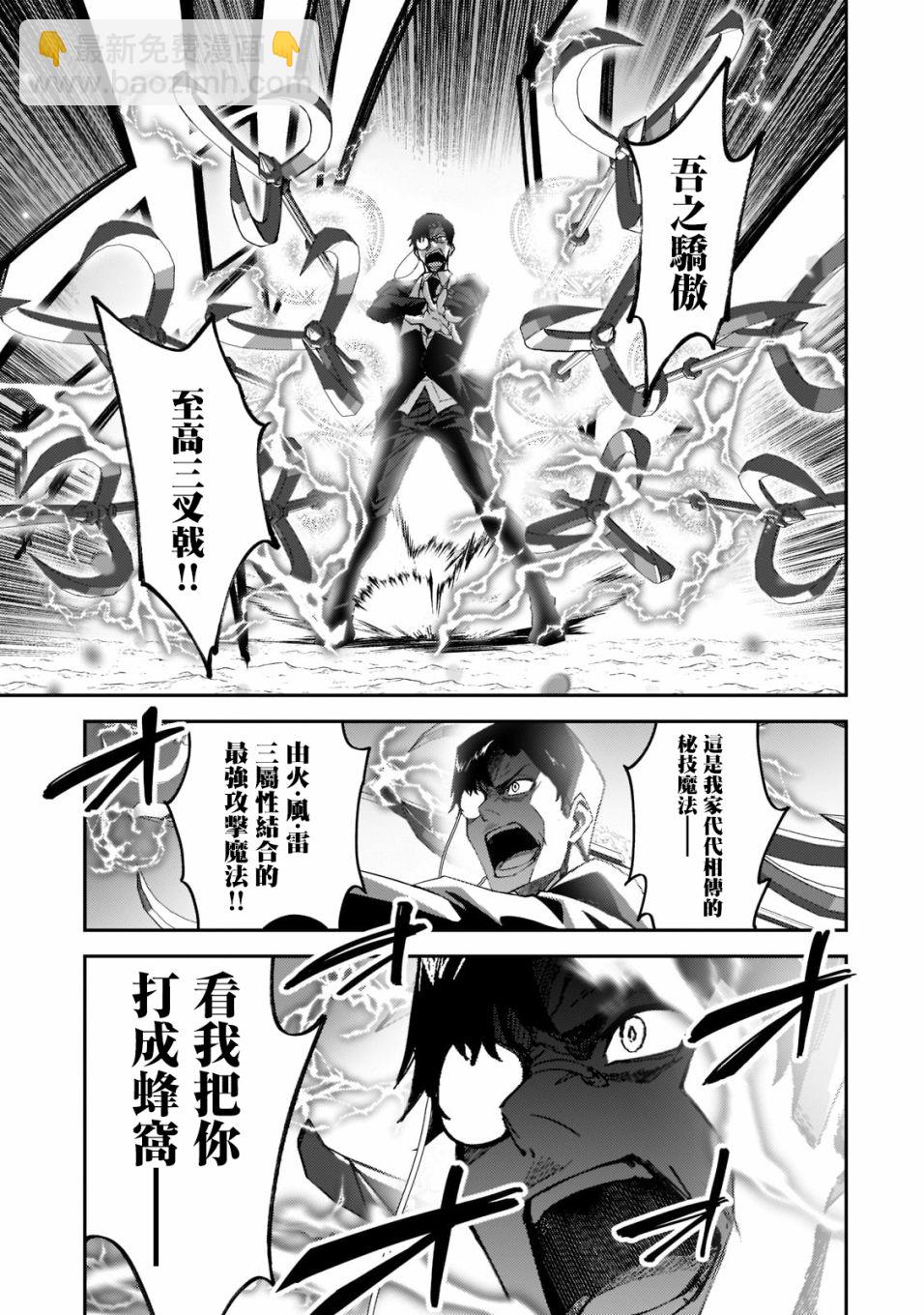 我的女兒們身爲S級冒險者卻是重度父控 - 第19話 - 4