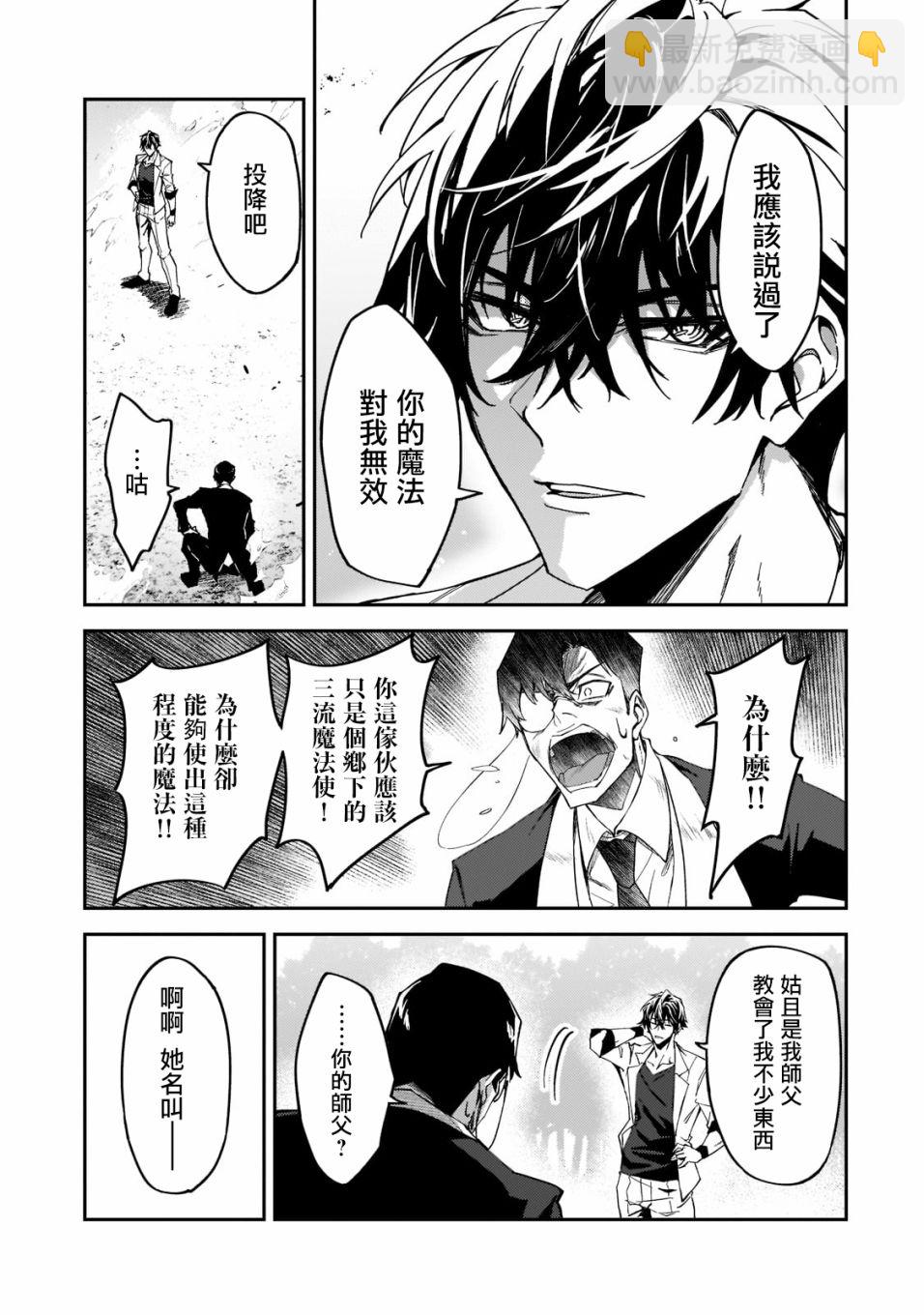 我的女兒們身爲S級冒險者卻是重度父控 - 第19話 - 7