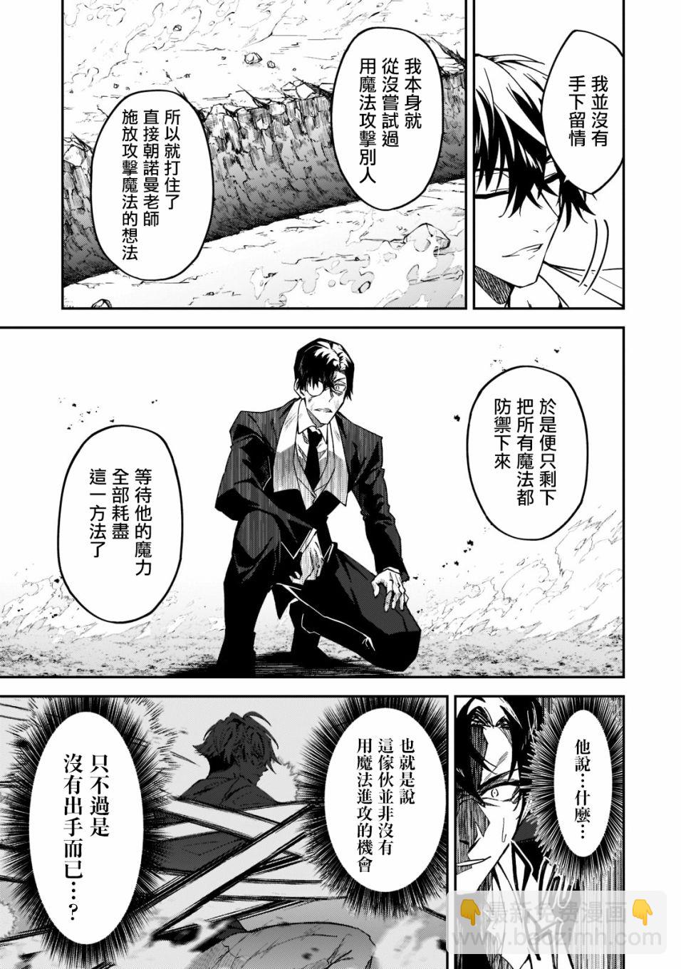 我的女兒們身爲S級冒險者卻是重度父控 - 第19話 - 4