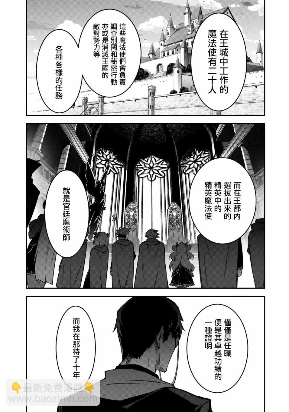 我的女兒們身爲S級冒險者卻是重度父控 - 第19話 - 2