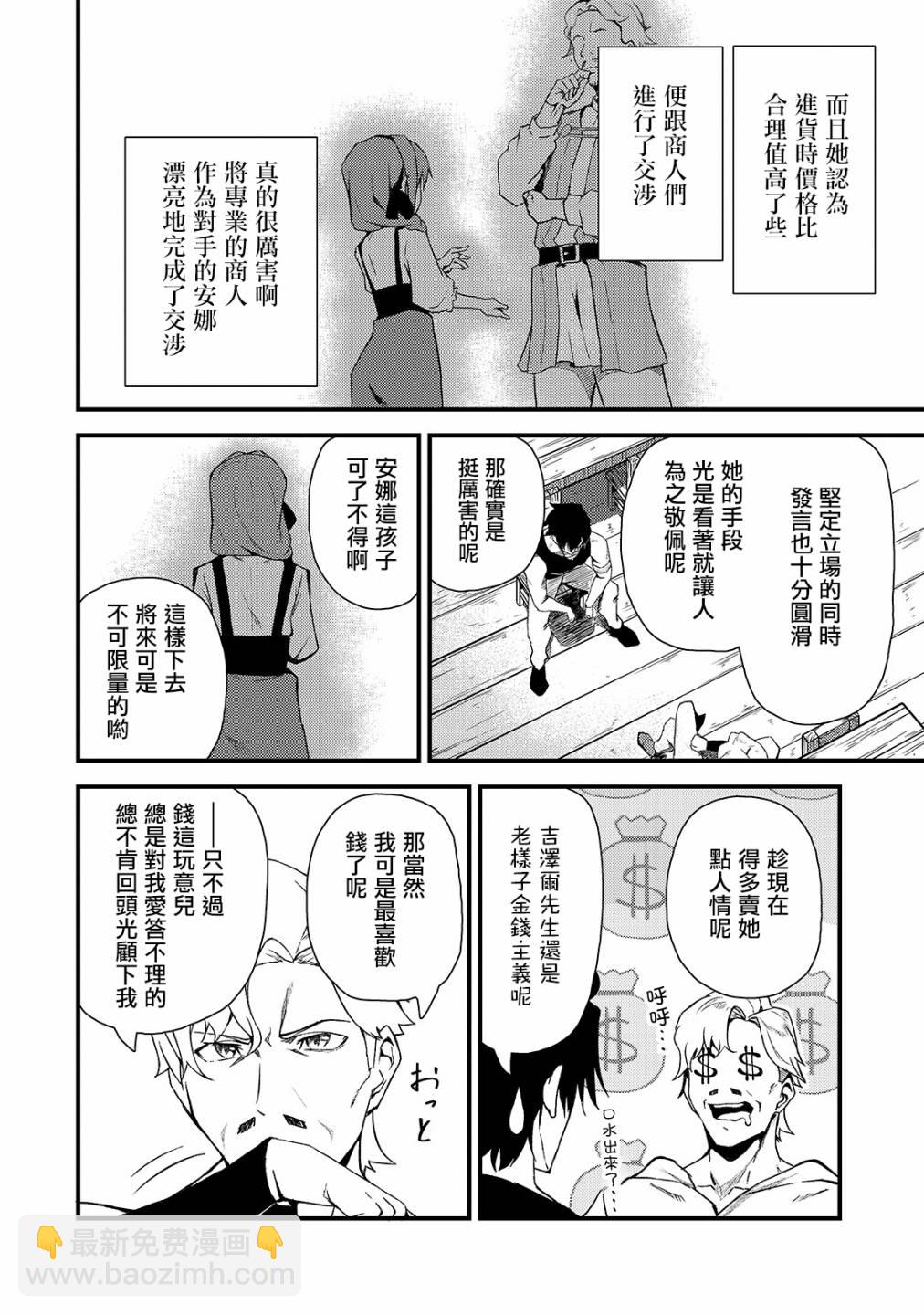 我的女兒們身爲S級冒險者卻是重度父控 - 3話 - 4