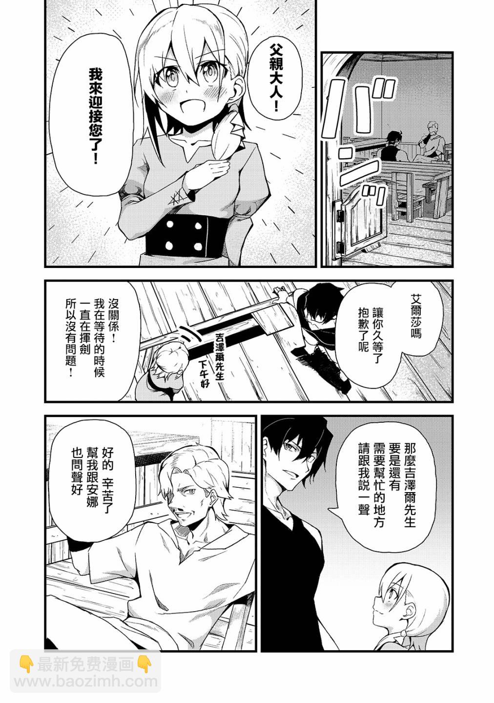 我的女兒們身爲S級冒險者卻是重度父控 - 3話 - 5