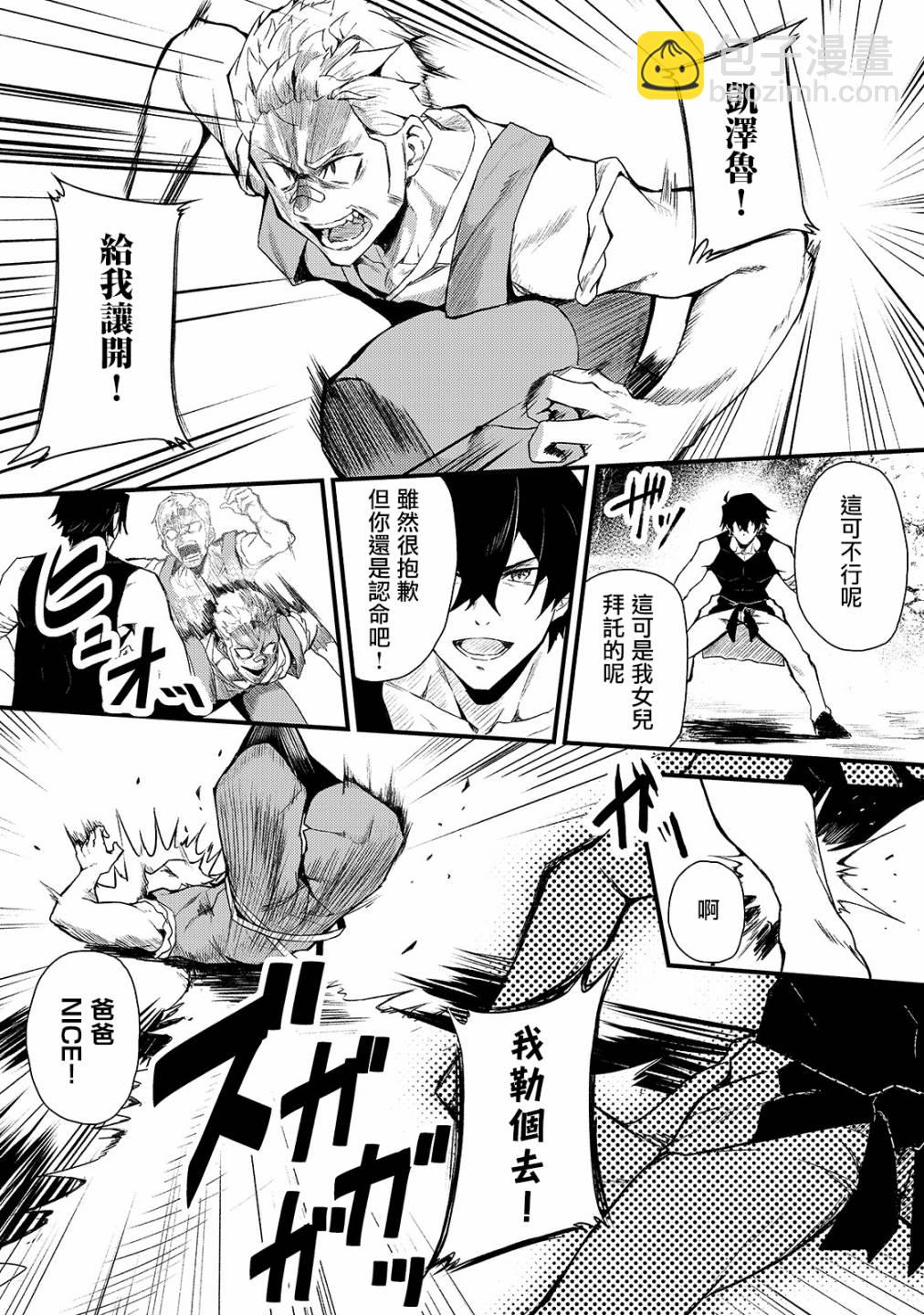 我的女兒們身爲S級冒險者卻是重度父控 - 3話 - 2