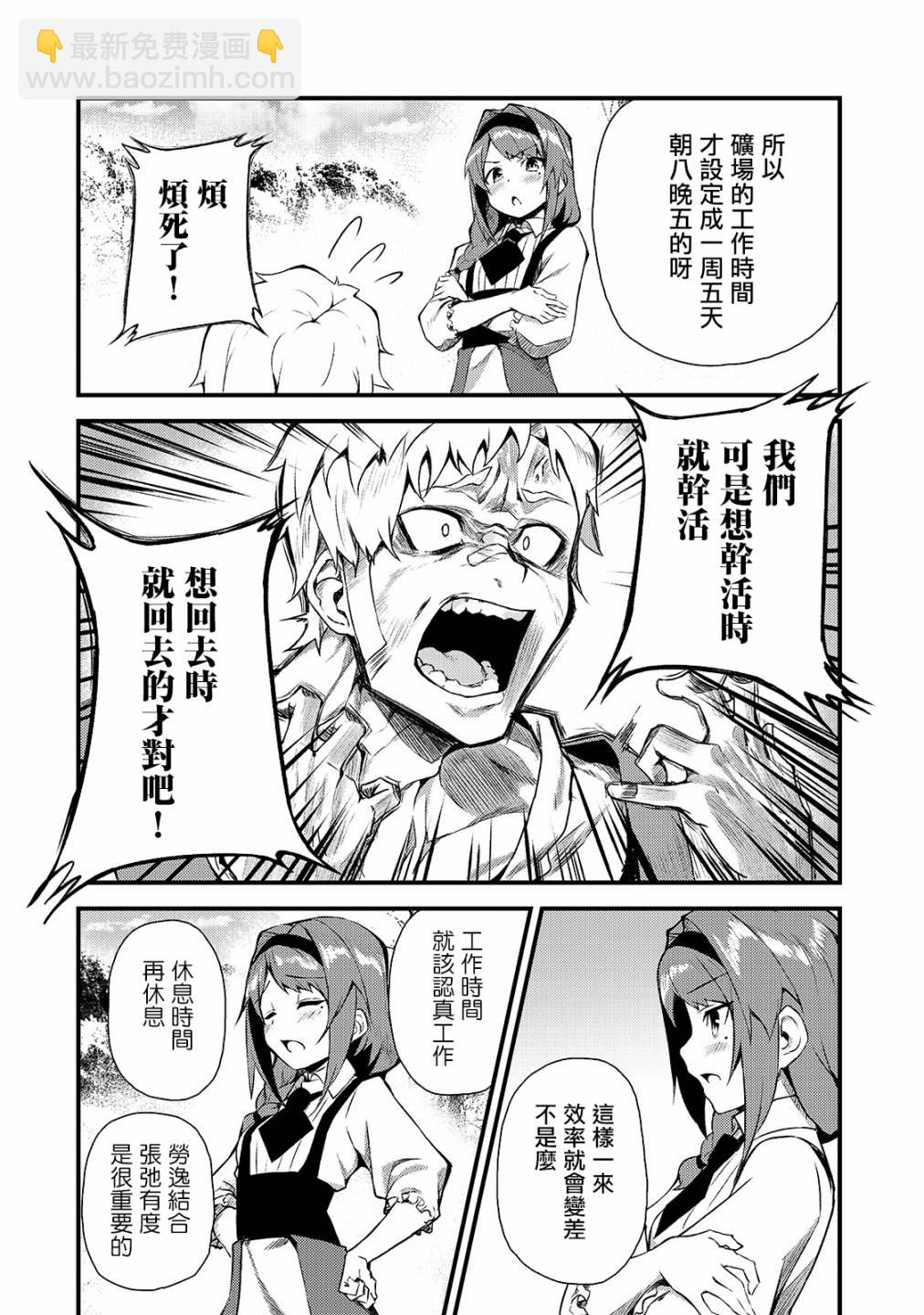 我的女兒們身爲S級冒險者卻是重度父控 - 3話 - 4