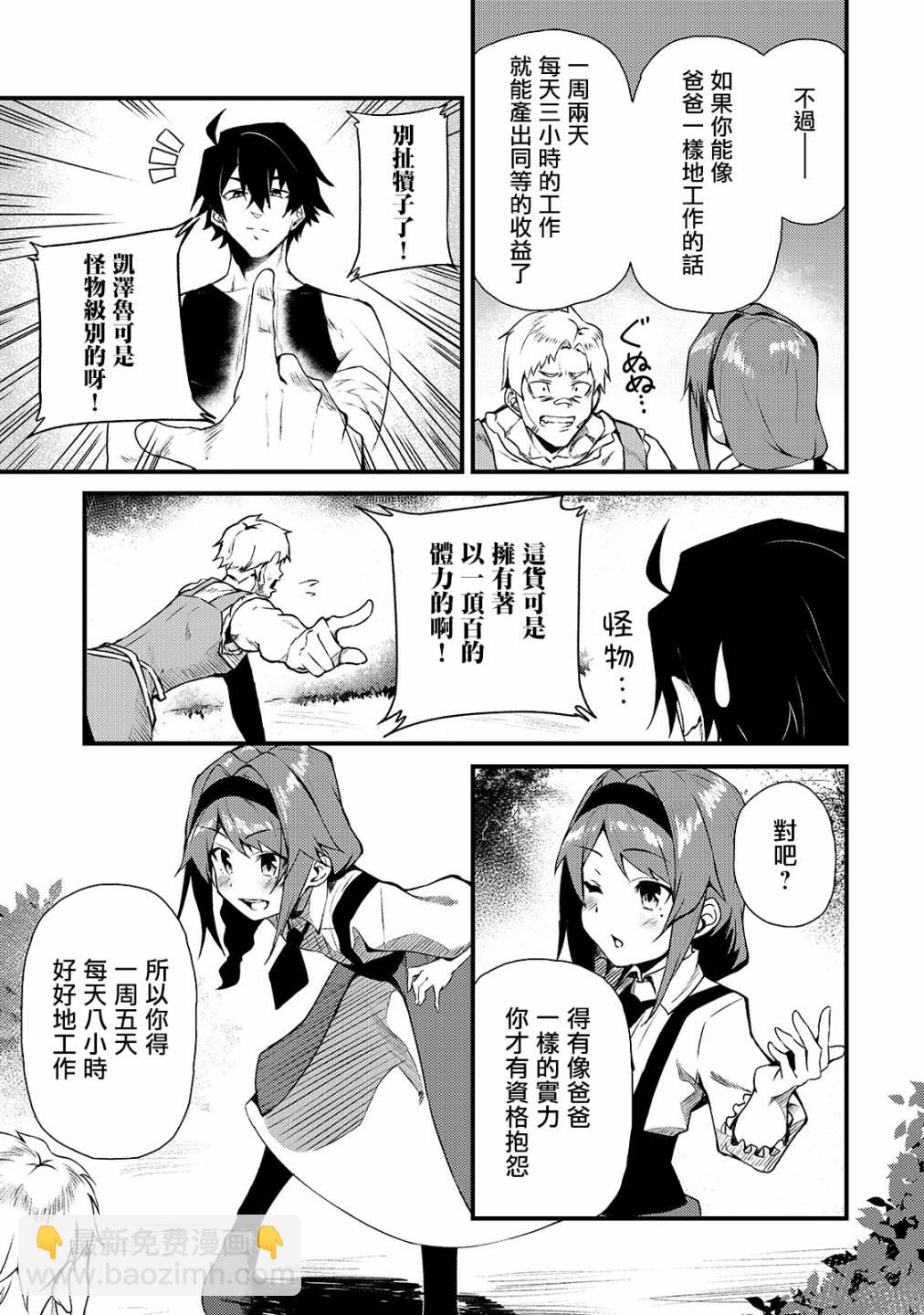 我的女兒們身爲S級冒險者卻是重度父控 - 3話 - 5