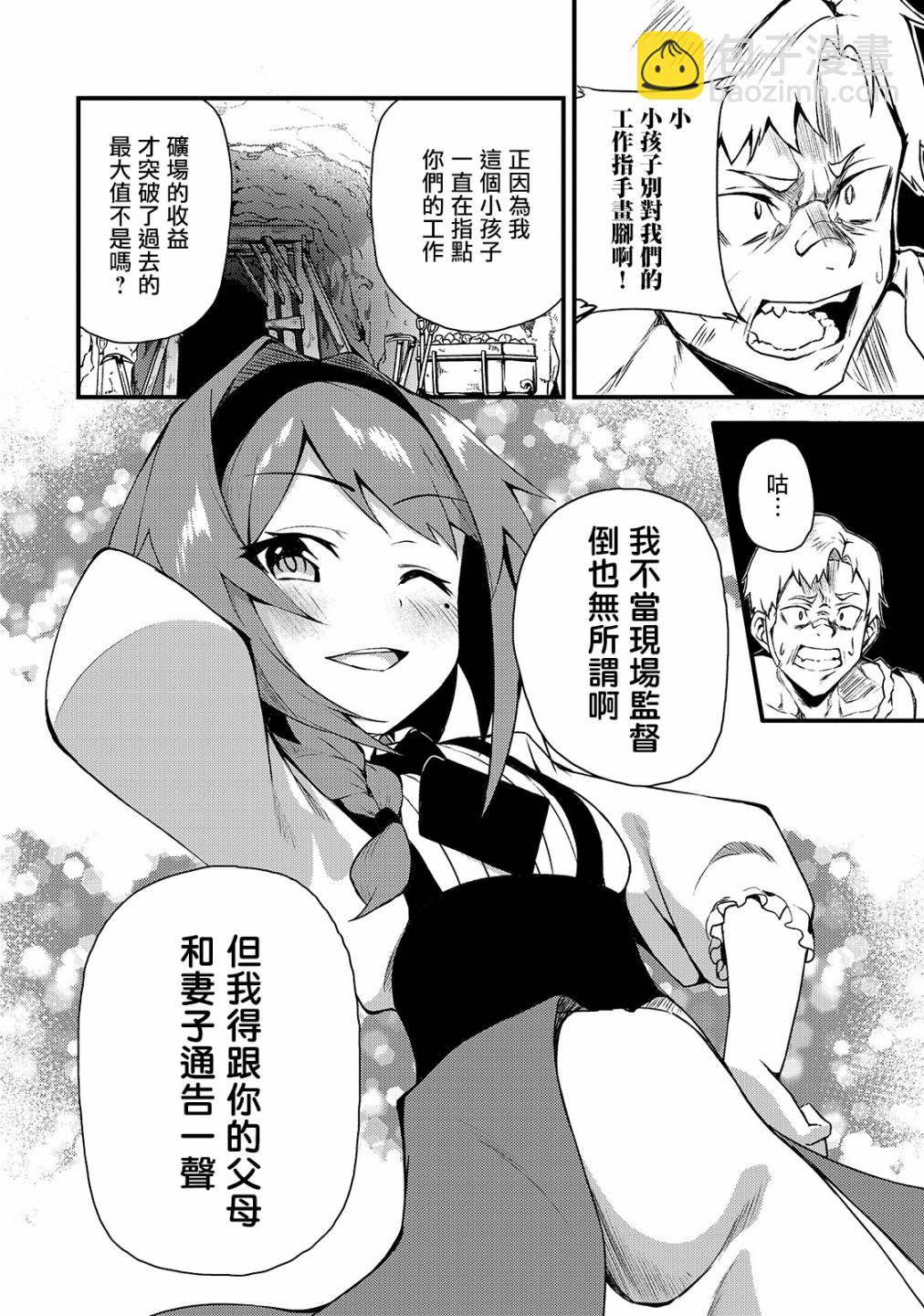 我的女兒們身爲S級冒險者卻是重度父控 - 3話 - 6